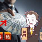 2026年1月６日、株価は史上最高を記録しました。では今年の企業のベースアップ及び初任給はどの程度になりますか？